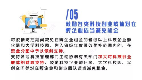 關(guān)于疫情防控期間進(jìn)一步為科技企業(yè)提供便利化服務(wù)的通知